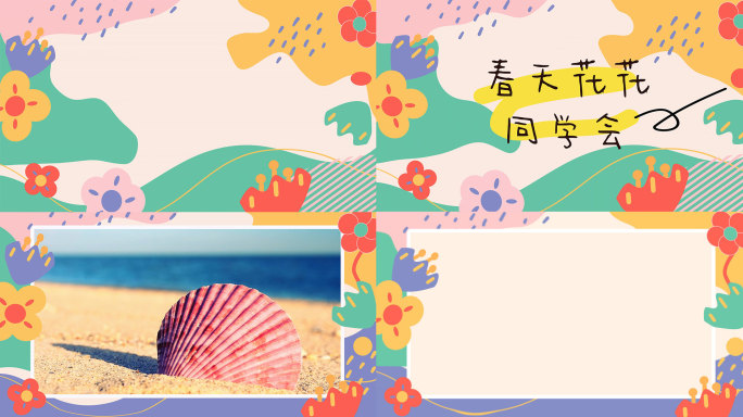 清新MG标题出字综艺节目视频框包装片头