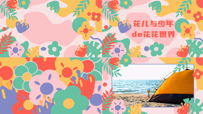 标题出字MG花朵背景综艺节目包装旅行边框