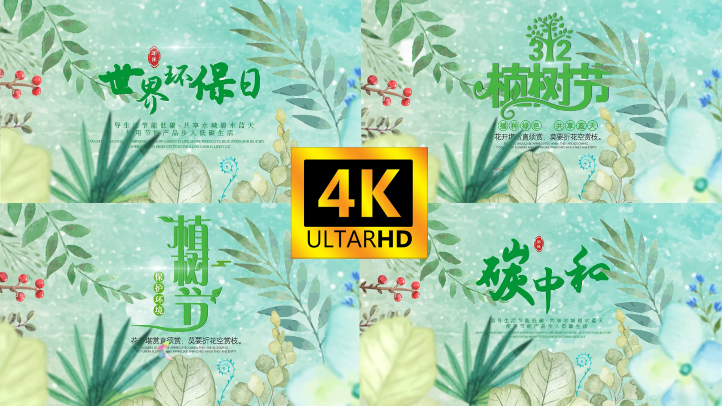 无需插件】312植树节片头环保植树节4k