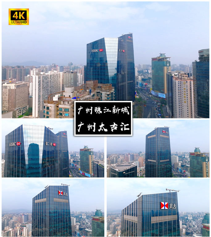 4K高清 | 广州太古汇航拍合集