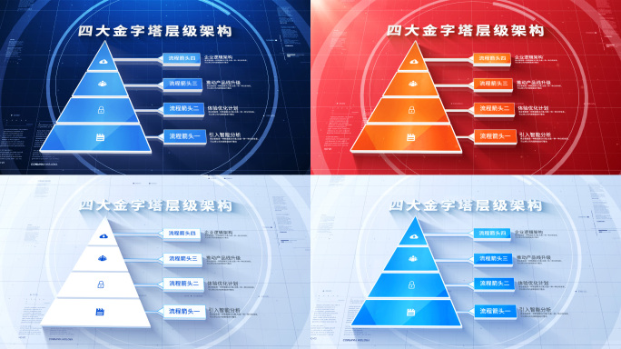 【4层】五款四层级金字塔【无插件】