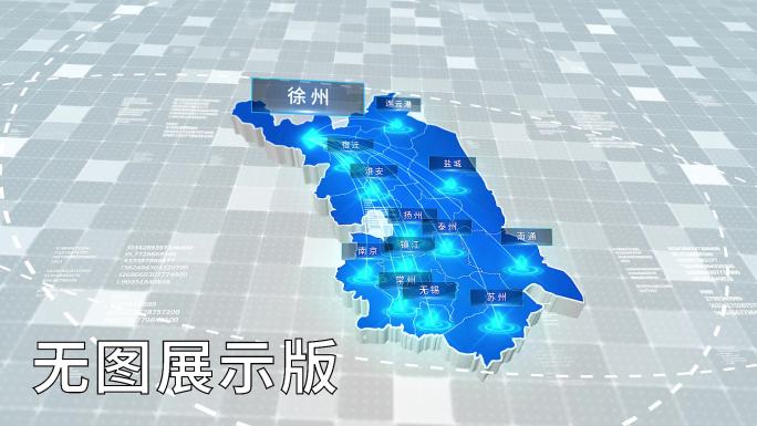 无插件-江苏徐州-科技感浅蓝辐射立体地图