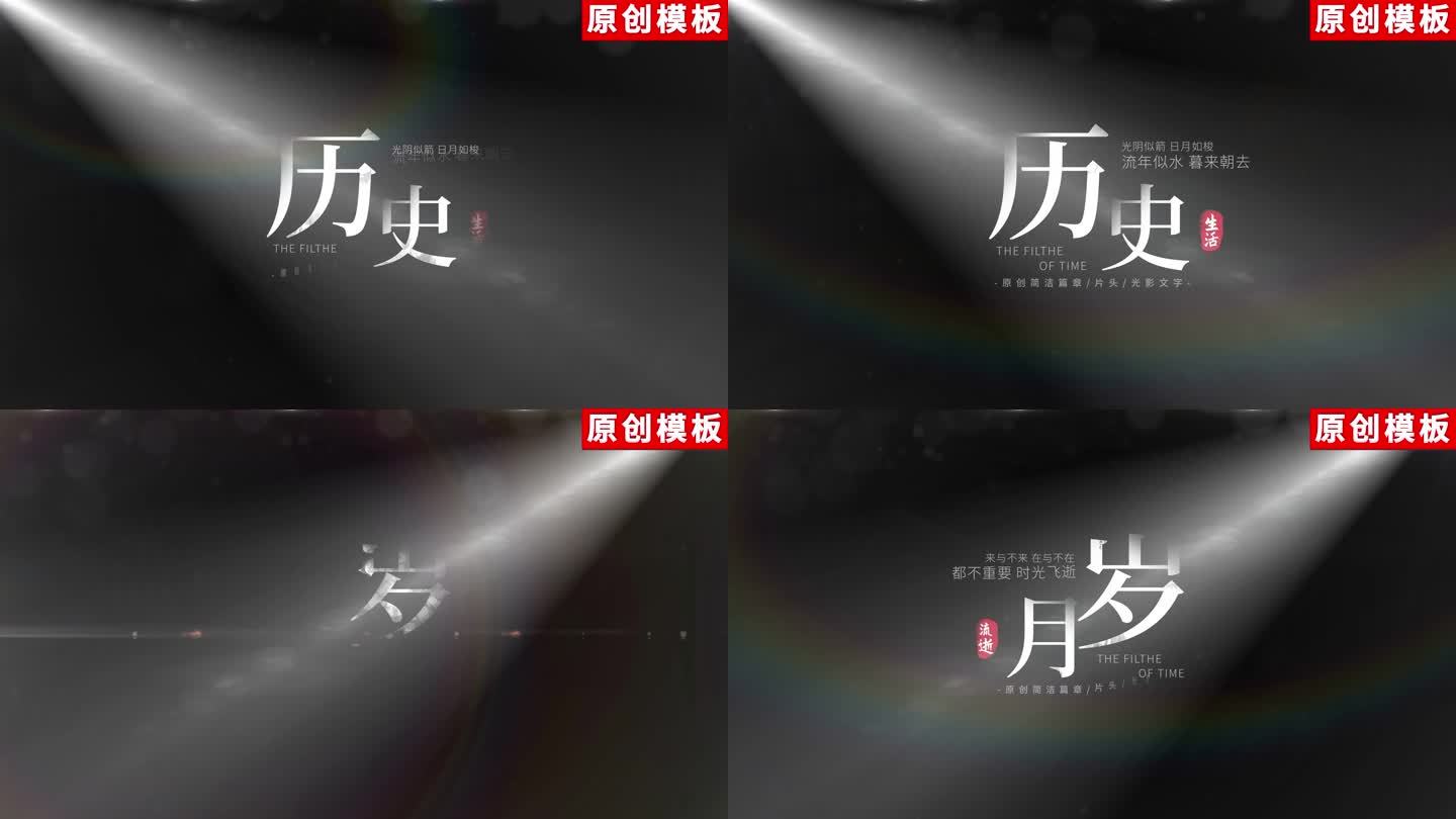 【原创】4K光影字幕标题片头AE模板包装