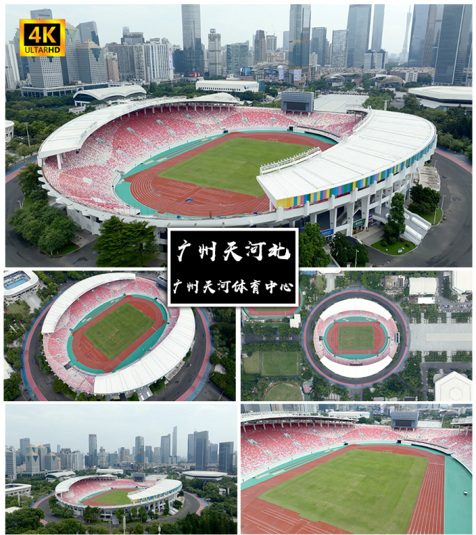 4K高清 | 广州天河体育中心航拍合集