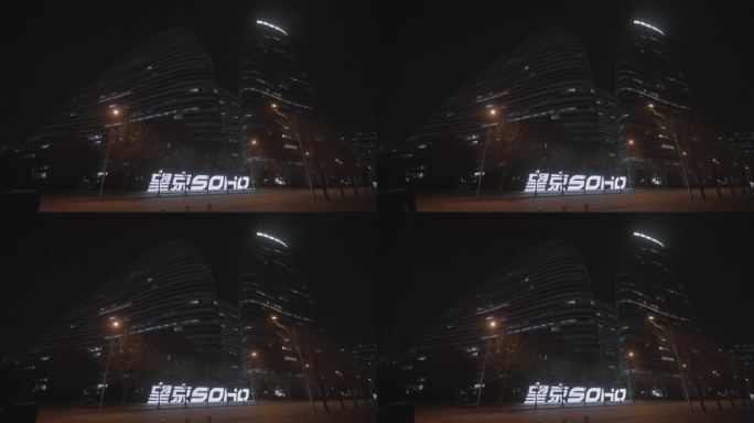 北京望京SOHO夜景