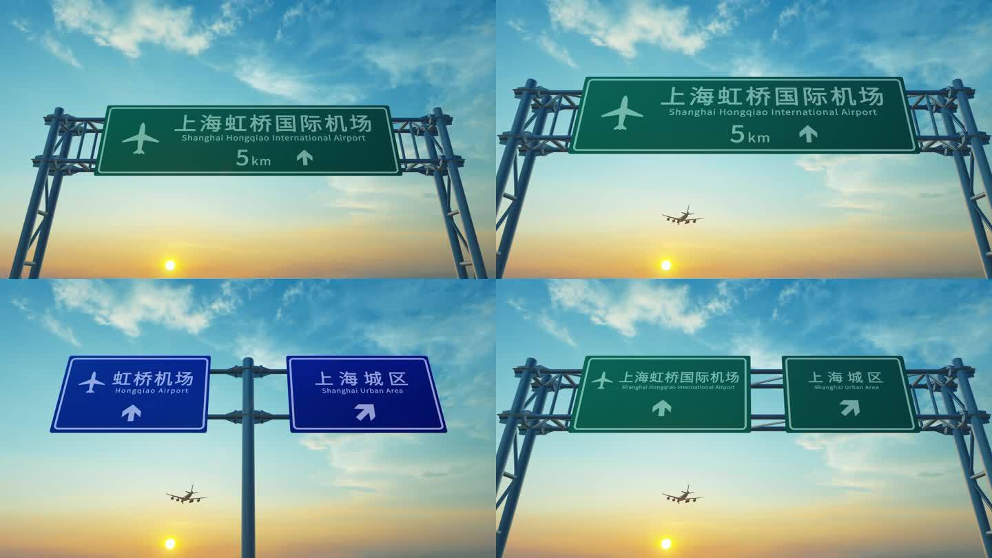 飞机抵达上海虹桥 4K