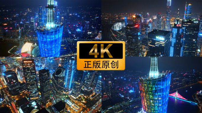 4K广州夜景航拍