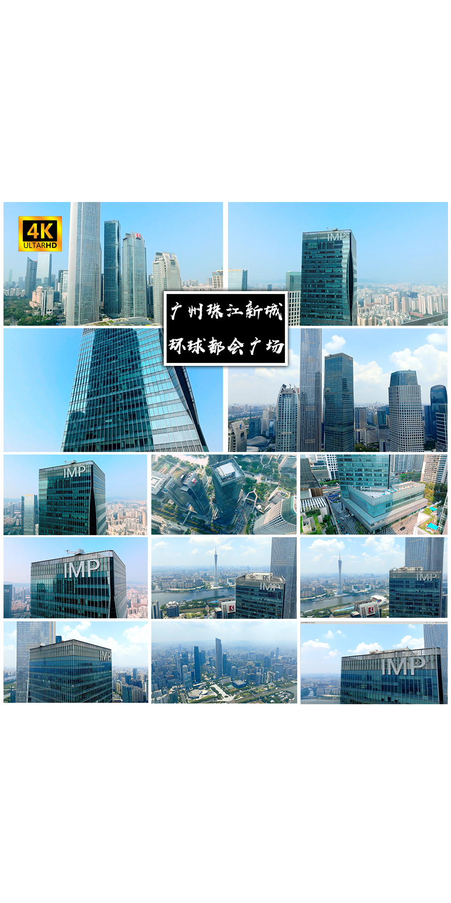 4K高清 | 广州环球都会广场航拍合集