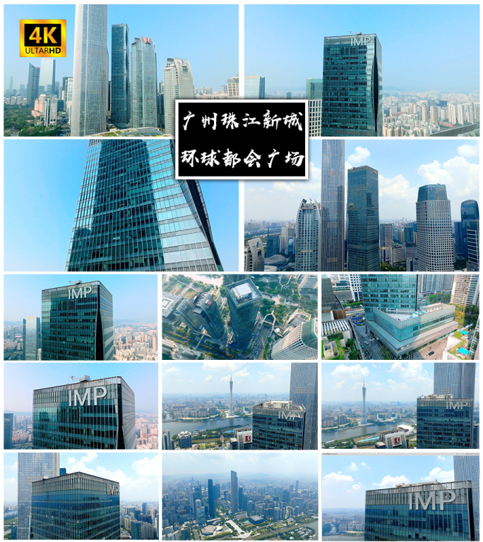 4K高清 | 广州环球都会广场航拍合集