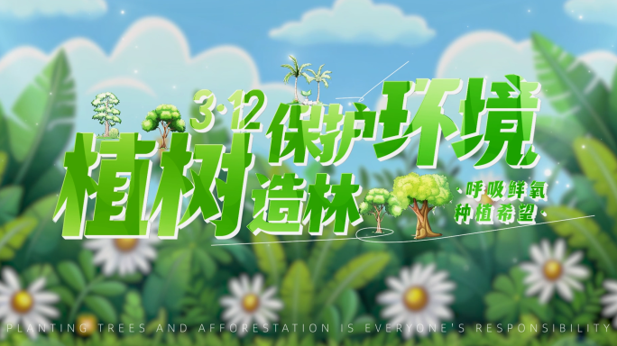 312绿色植树节环保片头标题文字