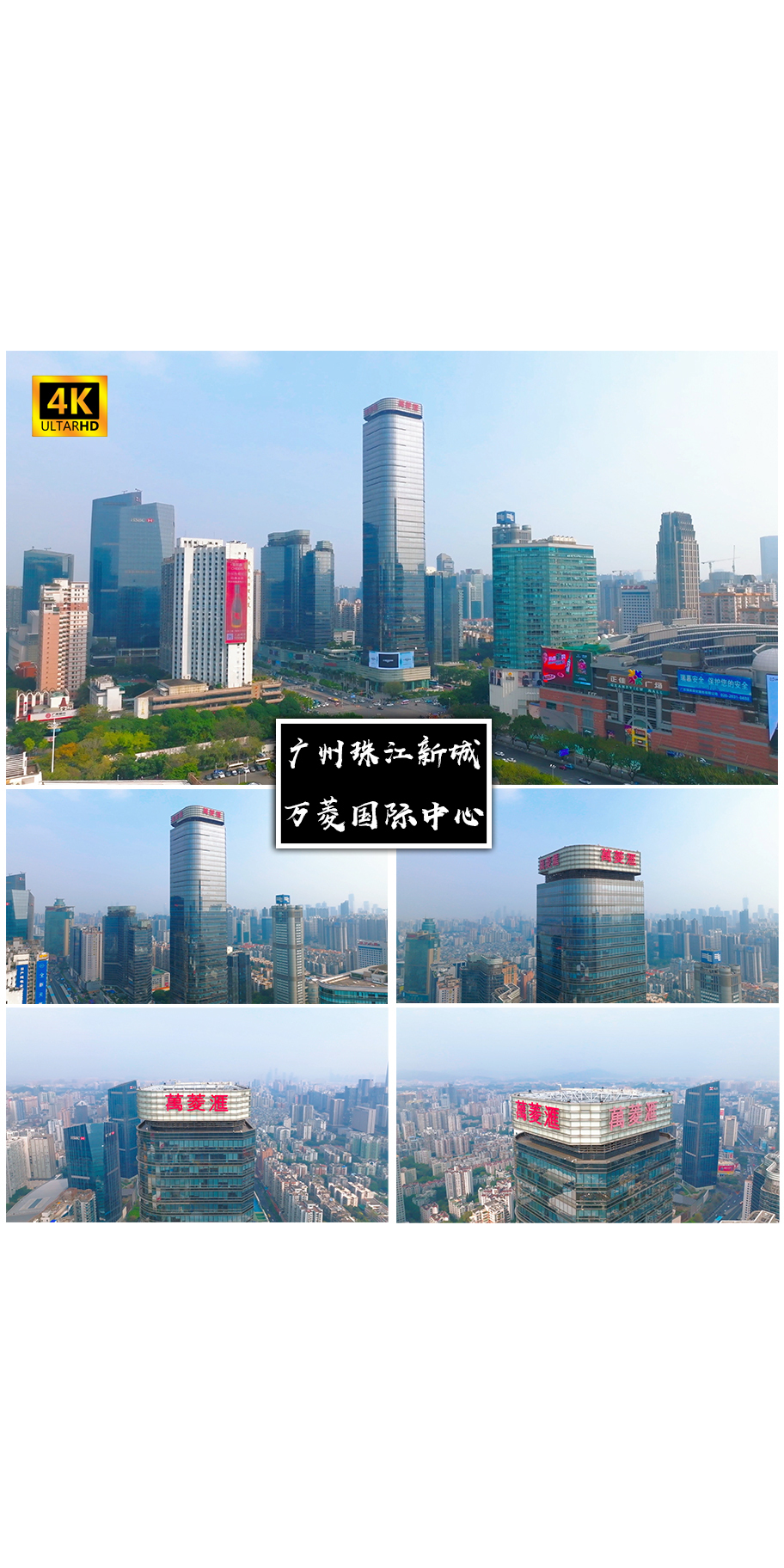 4K高清 | 广州万菱国际中心航拍合集