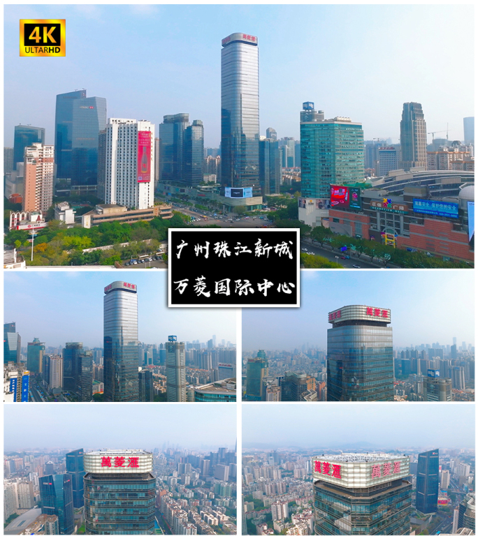 4K高清 | 广州万菱国际中心航拍合集