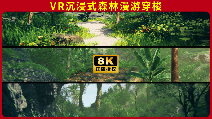 8K超宽屏沉浸式VR体验梦幻森林穿梭漫游