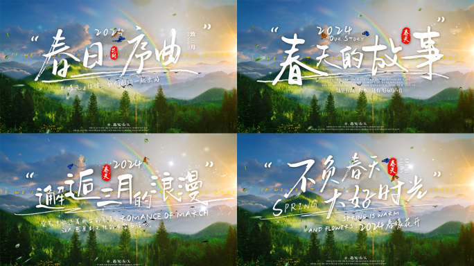 唯美旅游文字标题片头