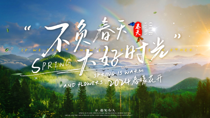 唯美旅游文字标题片头