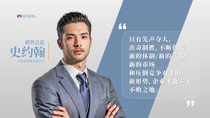 科技商务企业名人名言领导发言讲话语录金句