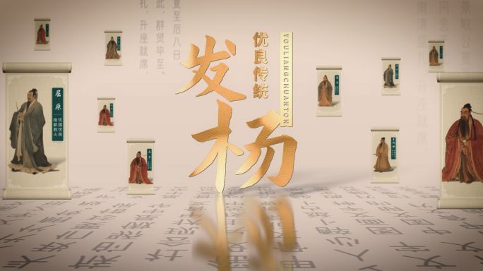 中国文化片头华夏文明 灿烂文化中国思想家