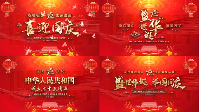75周年国庆文字标题片头 AE模板