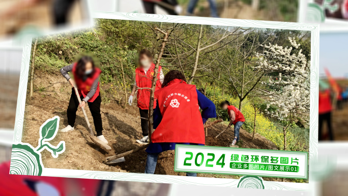 植树节绿色环保多图照片墙AE模板