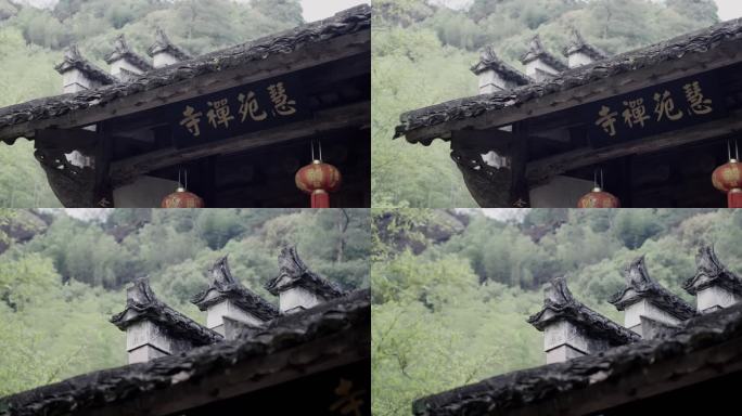 慧苑禅寺