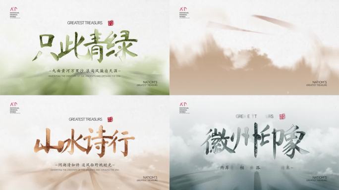 大气云层中国风通用水墨标题文化片头片尾