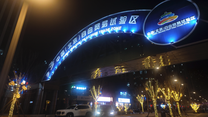 北京通州运河商务区 运镜