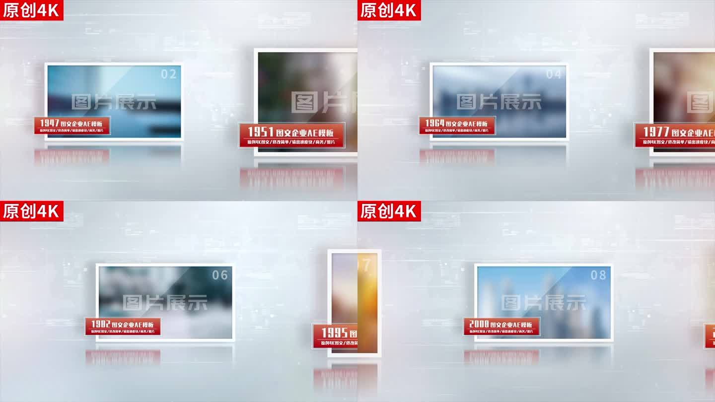 【4K】红色大气党建照片墙图文AE模板