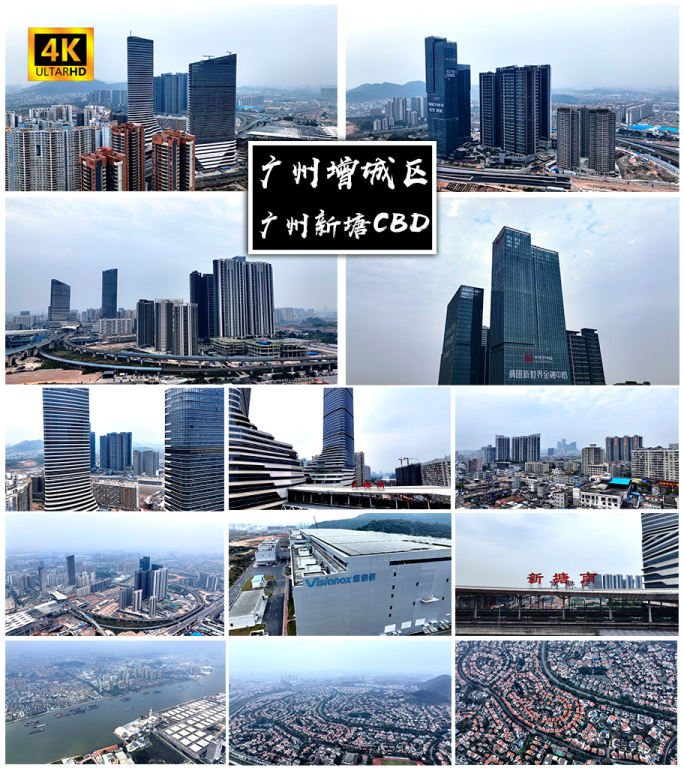 4K高清 | 广州新塘CBD航拍合集