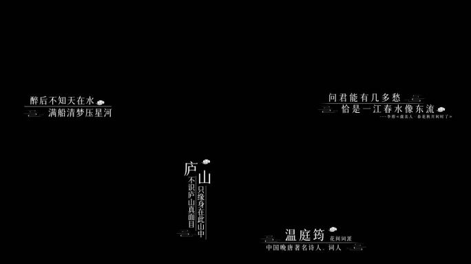 简约古风诗词文字标题字幕（无插件）