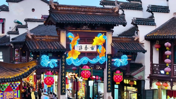 南京夫子庙秦淮河游船大成殿夜景4k航拍