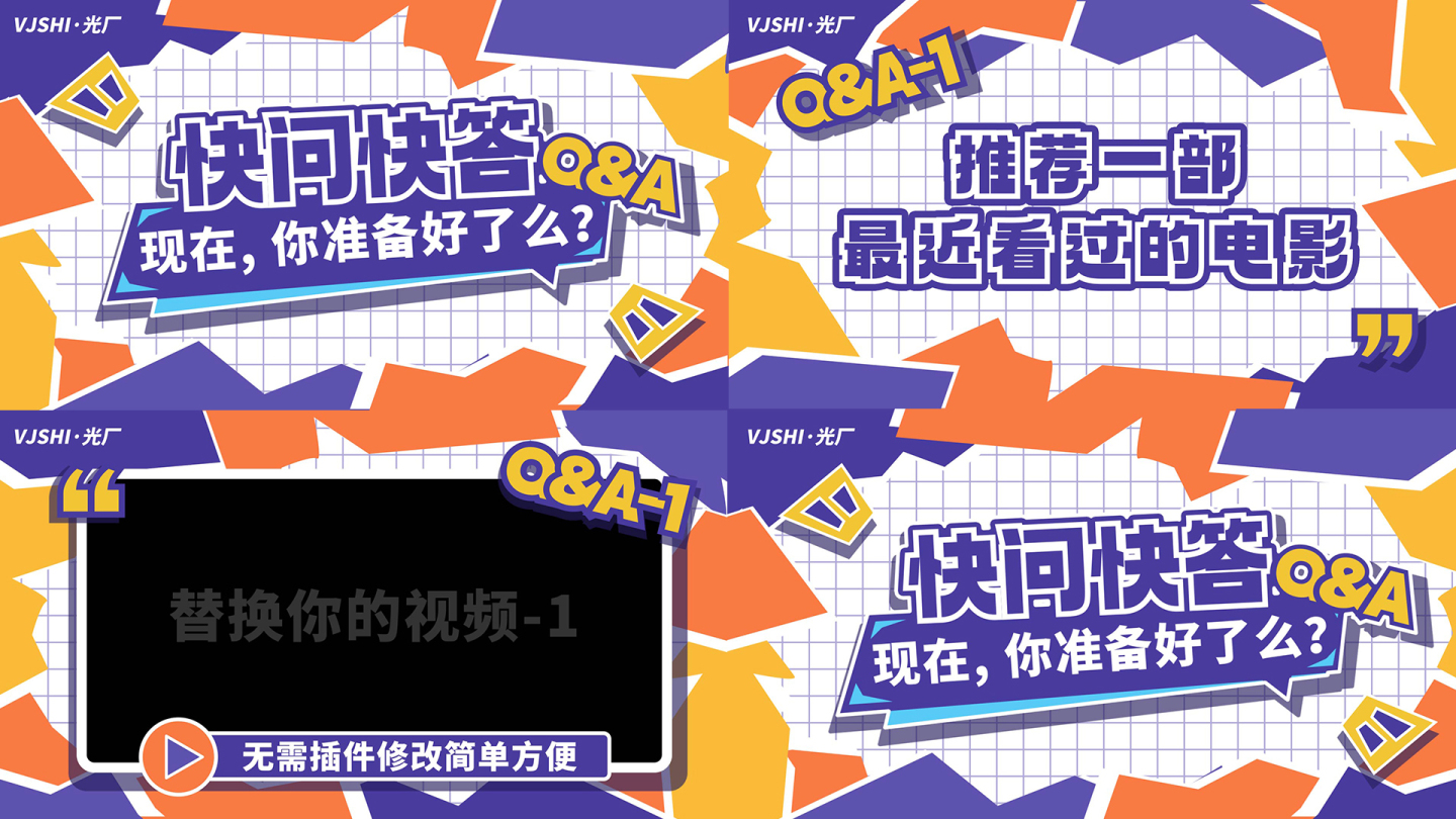 时尚综艺采访快问快答游戏卡通片头栏目包装