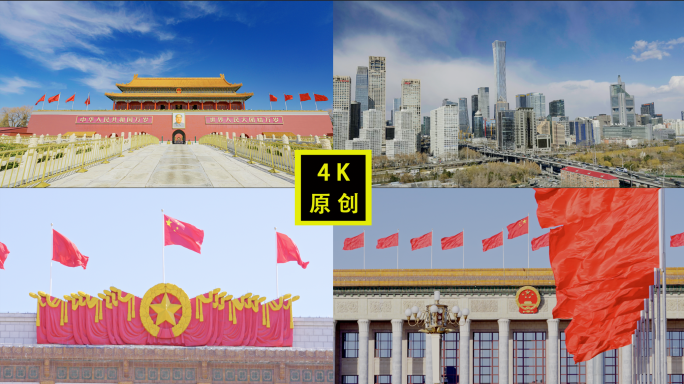 天安门红旗人民大会堂 北京地标 延时摄影