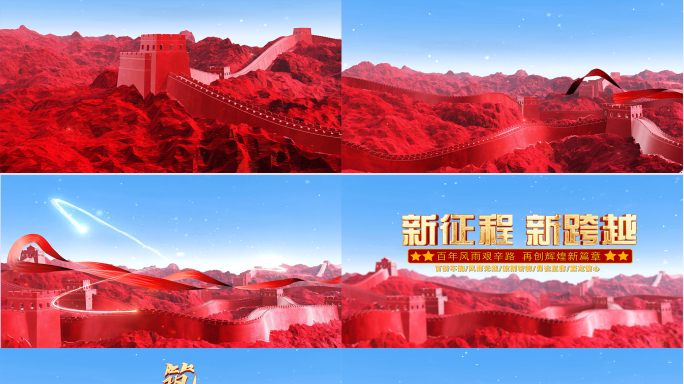 红色长城党政标题片头片花文字AE模板