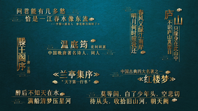 中国风诗词文字角标金色字幕标题排版
