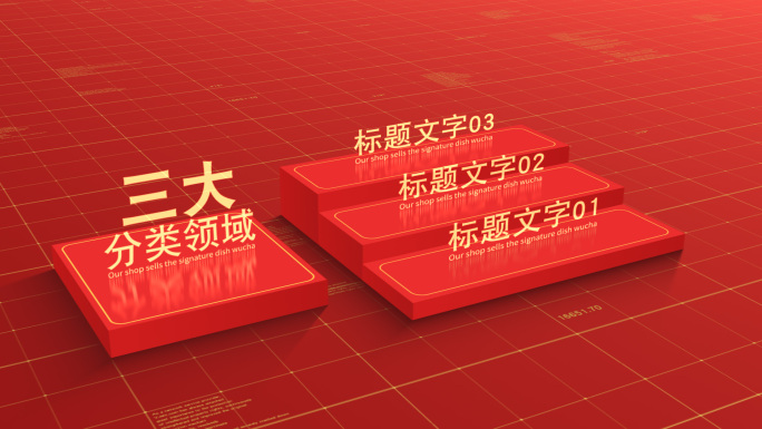 3大红色党政分类党建板块分类阶级-无插件