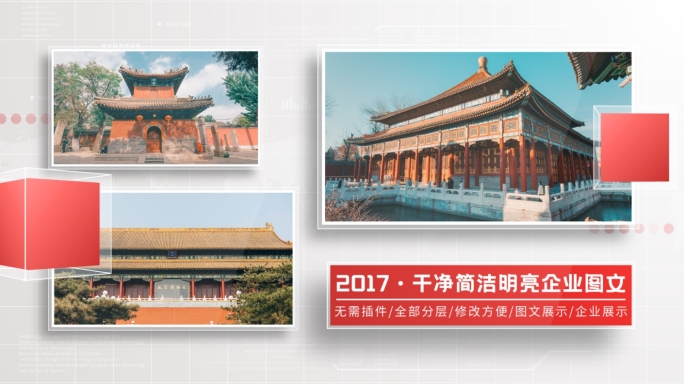 干净简洁明亮企业多图文包装图片展示