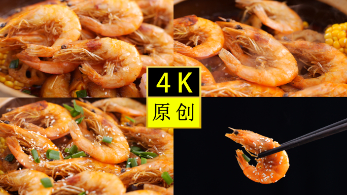 虾肉煲-明虾煲-海鲜煲-海鲜焖锅-大虾煲