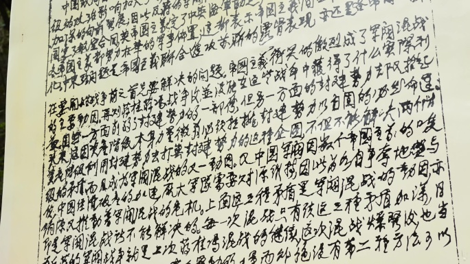 毛主席 九月来信