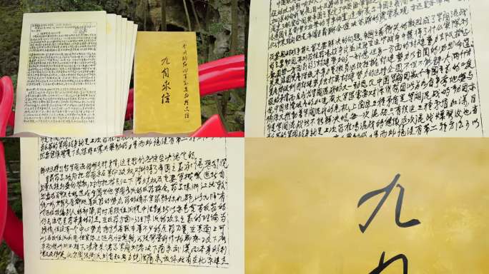 毛主席 九月来信