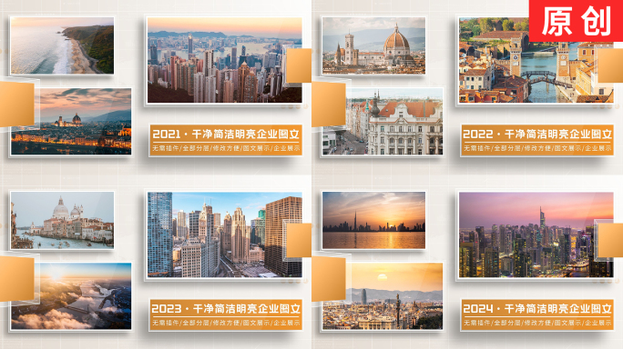 干净简洁明亮企业多图文包装图片展示