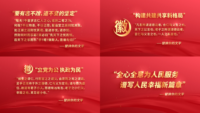 红色党政文字宣传标语 标题字幕 AE模版