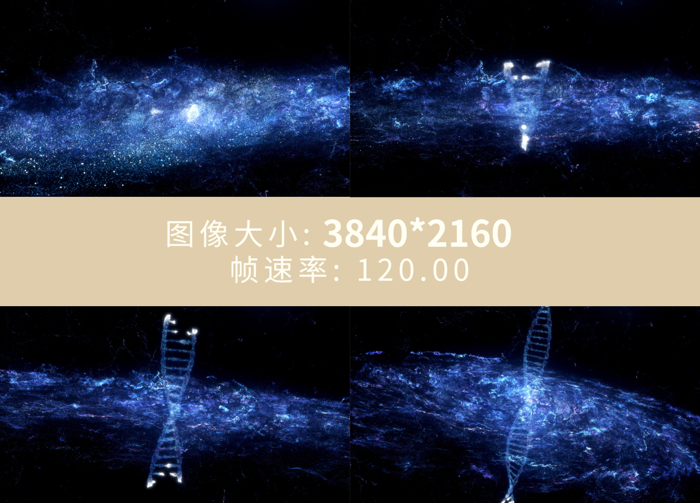 原创4K120帧科技宇宙中巨大DNA粒子