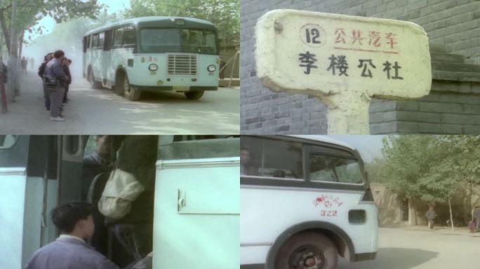 等公交车 8090年代