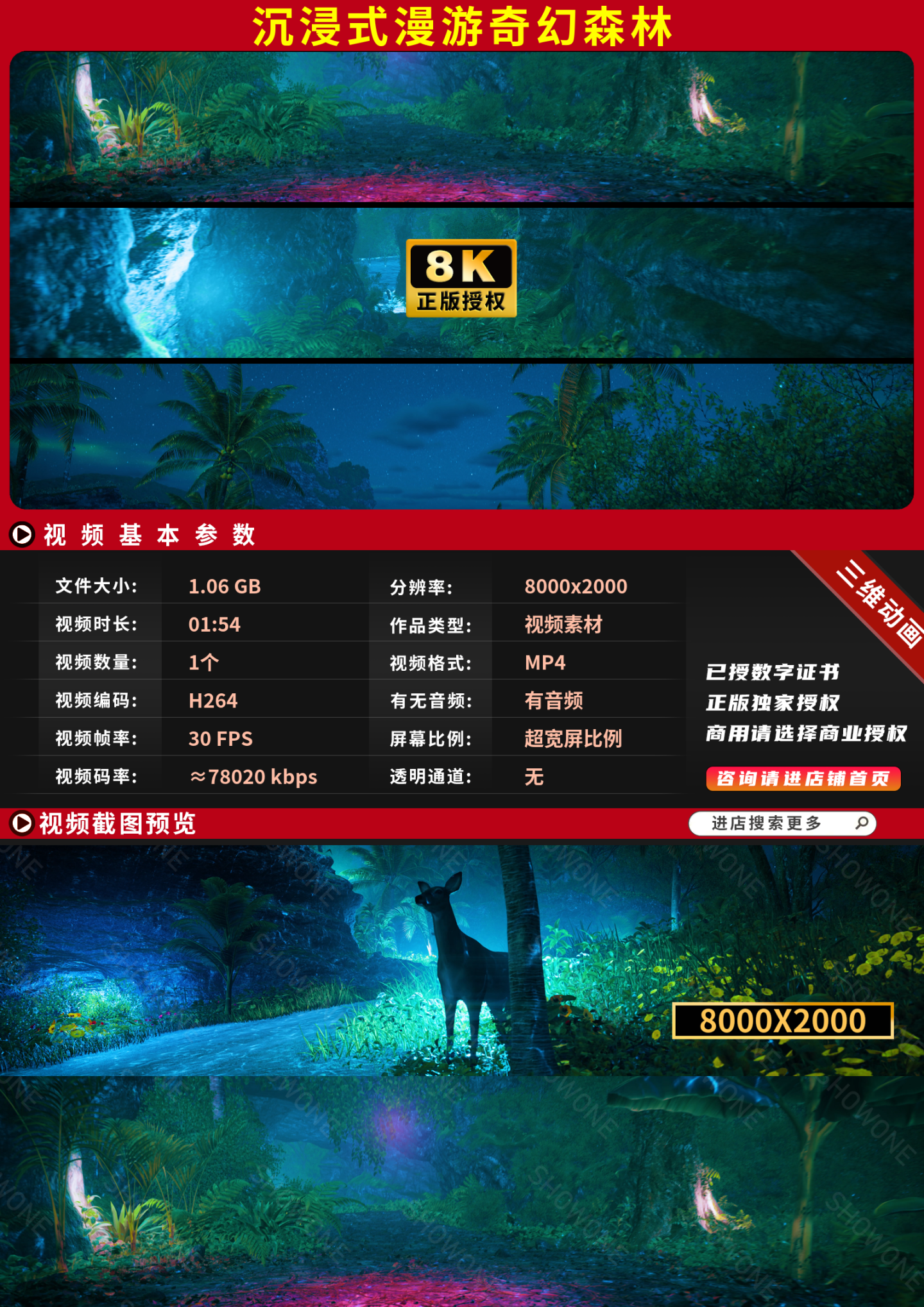 8K沉浸式梦幻奇幻森林漫游穿梭VR超宽屏