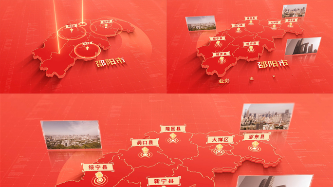 1051红色版邵阳地图区位动画
