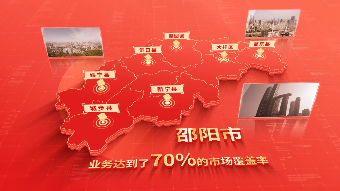 1051红色版邵阳地图区位动画