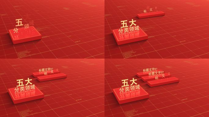 5大红色党政分类党建分类阶级目录-无插件