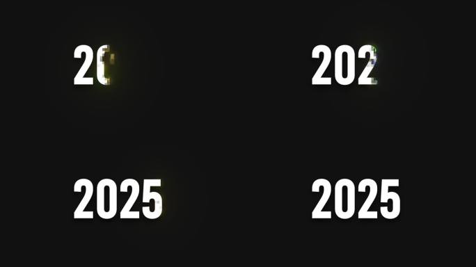 2025年新年祝福用现代科技风格，像素化，全新2025年，阿尔法通道