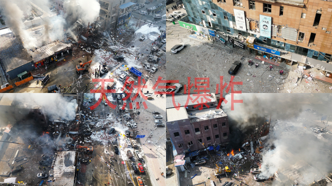 燕郊燃气泄漏爆炸