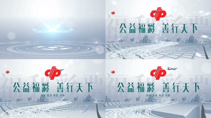 中国福利彩票LOGO开场片头  KV